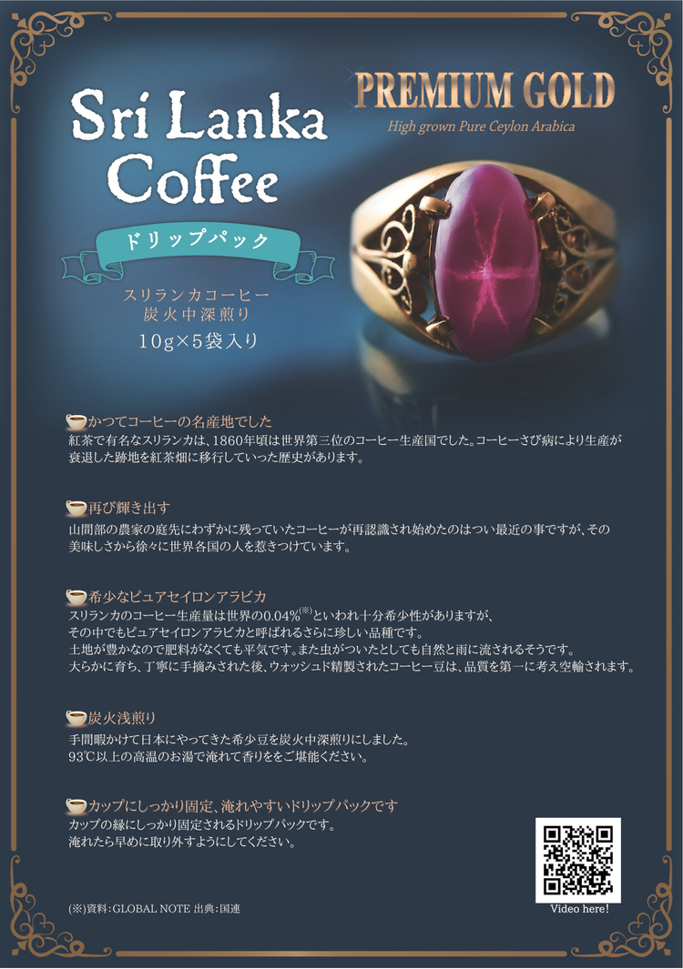 スリランカコーヒー